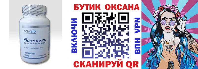 Бутират 1.4BDO  хочу   Сосенский 
